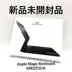 未開封｜新品｜MXQT2J/A｜Apple｜ Magic Keyboard 2026年最新】mxqt2j/a 未開封の人気アイテム - メルカリ