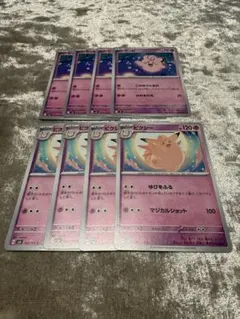 ピッピ　ピクシー　8枚セット