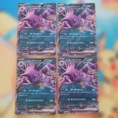 ポケカ　ロケット団のニドキングex 4枚セット