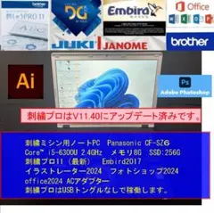 刺繍プロ11 SV8 ミシンPC ブラザー ジャノメ juki アップグレード2