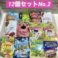 グミ詰め合わせ12個セットNo.2のサムネイル