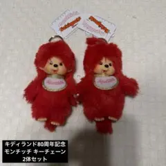 モンチッチ キディランド80周年記念コラボ ペアセット - メルカリ