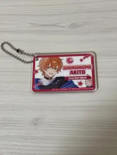 プロセカ ローソン アクリルキーホルダー 東雲彰人