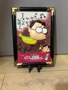2026年最新】＞となりの山田くんの人気アイテム - メルカリ