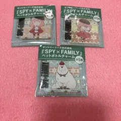 スパイファミリー ペットボトルチャーム