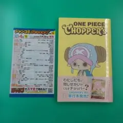 新品 未開封】 ONE PIECE学園 第10巻 & CHOPPER'S - メルカリ