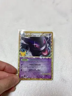 ポケモンカード 30周年　ゲンガー (復刻版)