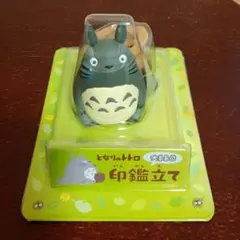 となりのトトロ 大トトロ 印鑑立て