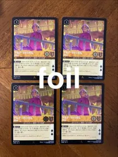 ロルカナ　アルマ・マドリガル 母家長　foil