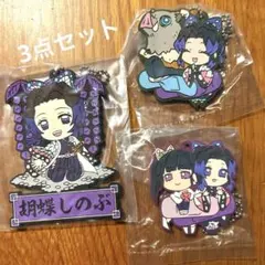 鬼滅の刃 ラバーマスコット 胡蝶しのぶ 栗花落カナヲ まとめ売り