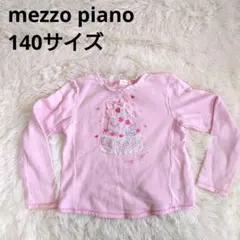 3239 mezzo piano メゾピアノ 長袖 トレーナー 140 冬服のサムネイル