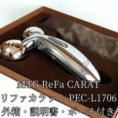 MTG ReFa CARAT リファカラット 美容ローラー ポーチ 説明書付きのサムネイル