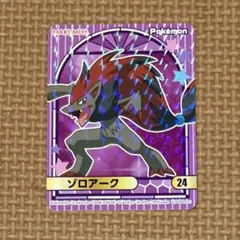 ☆送料込み☆　ポケモンシール　ゾロアーク　丸美屋　キラキラシール　２４のサムネイル