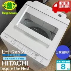超美品【 HITACHI 】日立 ビートウォッシュ 全自動洗濯機 BW-V80Kのサムネイル
