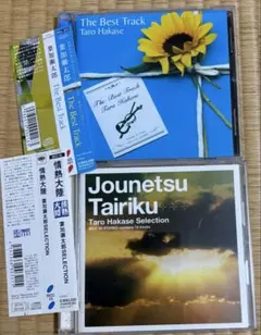 【帯付き・良品の盤面・名盤】葉加瀬太郎⭐️ベスト・トラック&情熱大陸