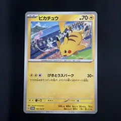ピカチュウ：ジムイベント PROMO SV-Pプロモカード 197/SV-P