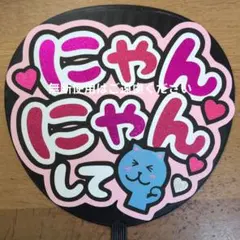 ⚠︎速達 うちわ文字 ファンサうちわ - メルカリ