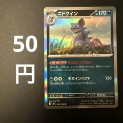 在庫1枚)ニドクイン R 043/076 キラのサムネイル