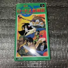 ロードス島戦記　スーファミ版