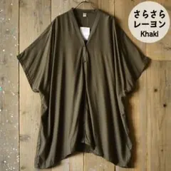 カーディガン プルオーバー 新品 レーヨン 無地 インド ゆったり カーキ