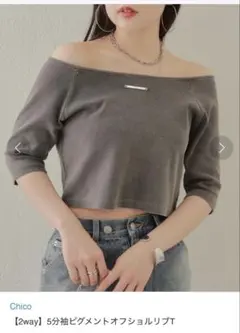 Chico 2way 5分袖オフショルTシャツ グレー
