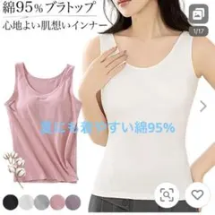 新品未使用品ブラトップ カップ付きインナー タンクトップ 綿95％ 黒色