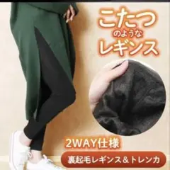 裏起毛レギンス×4
