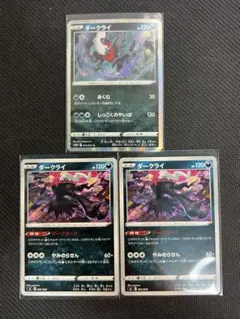ポケモンカード ダークライ3枚セット まとめ売り