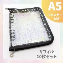 ⭐️ A5 シール帳 ⭐️ リフィル 10枚〜 星柄 キラキラバインダー ブラックのサムネイル