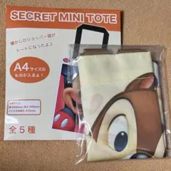 チップとデール ディズニーストア　シークレットミニトート