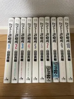 Dr.コトー診療所 1-10巻