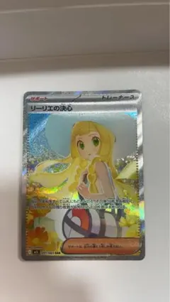 リーリエの決心 SAR MEGA 拡張パック メガブレイブ 091/063