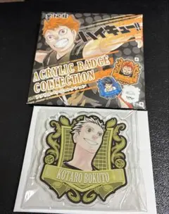 ハイキュー　アクリルバッジコレクション　木兎光太郎