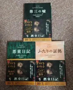 悪童日記　ふたりの証拠　第三の嘘　シリーズ3部作セット　ハヤカワepi文庫
