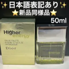 Dior ディオール ハイヤーエナジー オードトワレ　香水 50mlのサムネイル