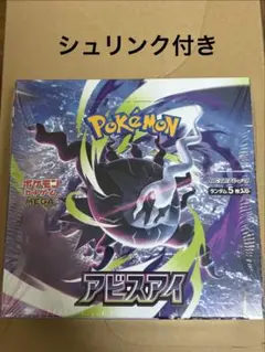 ポケモンカードゲーム アビスアイ 1BOX 新品未開封 シュリンク付き