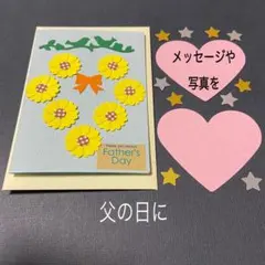 父の日に★日頃の感謝の気持ちを込めてカードを(521k)