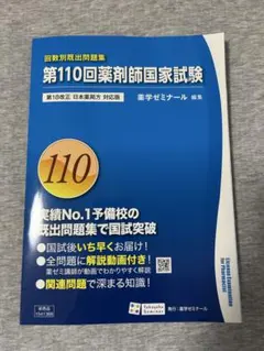 2026年最新】110回薬剤師国家試験の人気アイテム - メルカリ