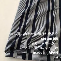 F11X/5796-11☆3m お買い合わせ/綿100%JQ天竺ニット生地