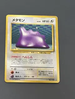 メタモン ★ 第3弾拡張パック 化石の秘密 メタモン ☆ 第3弾拡張パック 化石の秘密 - メルカリ