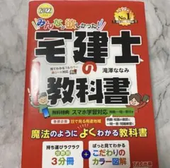 宅建士の教科書 資格