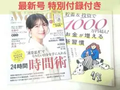 【最新号】日経ウーマン 2月号 日経WOMAN 特別付録付き