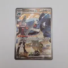 ポケカ　ダイゴのメタグロス　sar