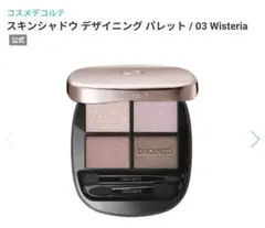 コスメデコルテ　スキンシャドウ デザイニングパレット　03 Wisteria