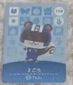 どうぶつの森 2号　アミーボカード