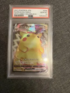 PSA10 ピカチュウ VMAX 25th s8a 006/015