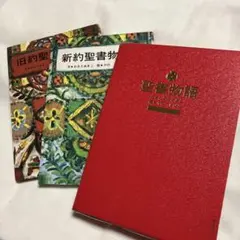 2026年最新】新約聖書 2の人気アイテム - メルカリ