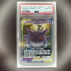 psa10 ゲンガー&ミミッキュGX 038/095 タッグボルト