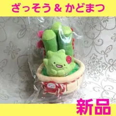 すみっコぐらし ざっそう かどまつ おかざりすみっコ ぬいぐるみ
