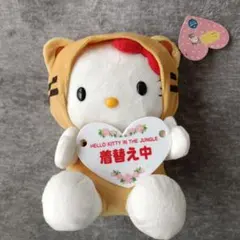 サンリオ ハローキティ 干支 寅 トラ 着ぐるみ ぬいぐるみ 2002年